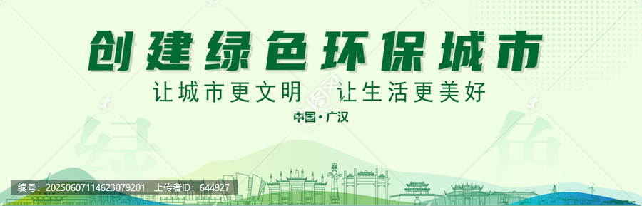 廣漢創(chuàng)建綠色城市