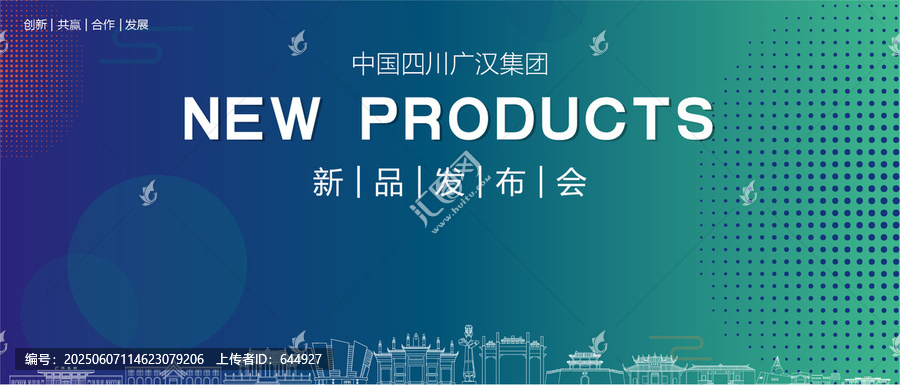 廣漢發(fā)布會(huì)