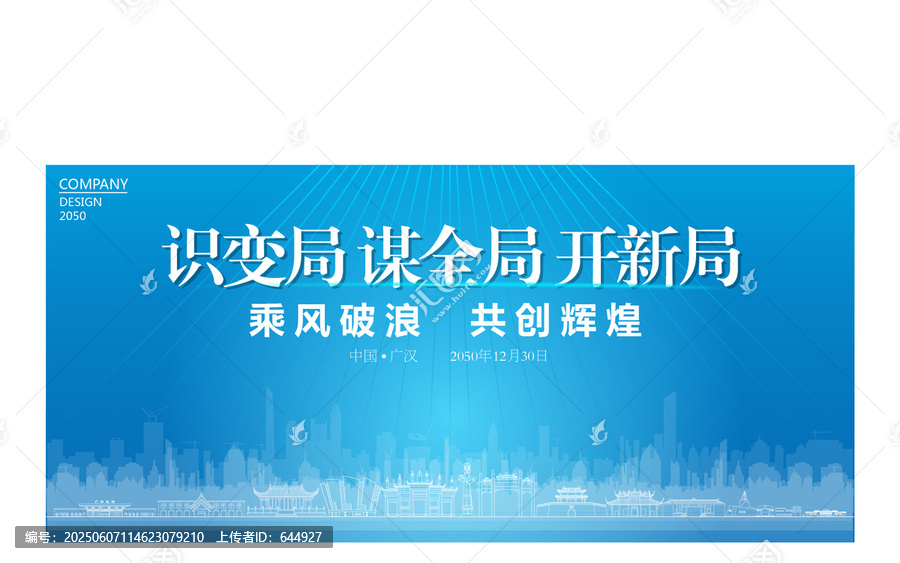 廣漢公司年會(huì)