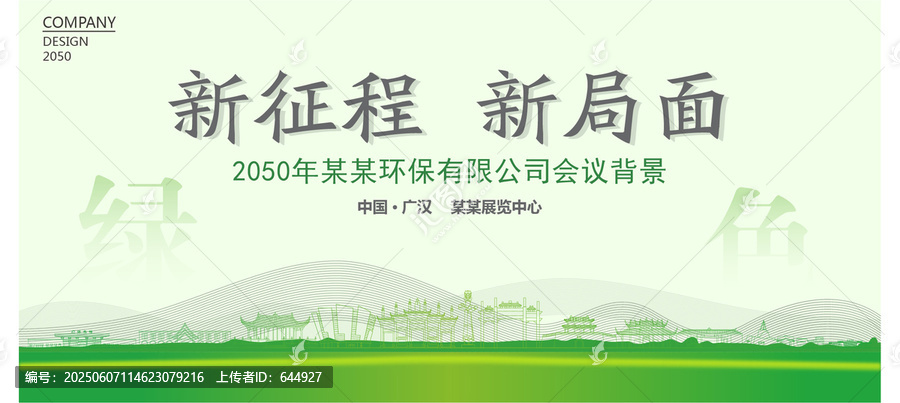 廣漢環(huán)保會(huì)議背景