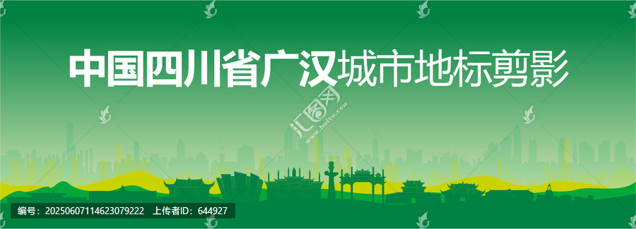 廣漢剪影