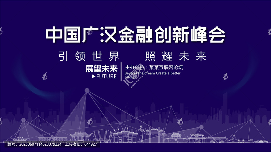 廣漢金融創(chuàng)新峰會