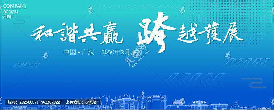 廣漢經(jīng)濟(jì)會(huì)議