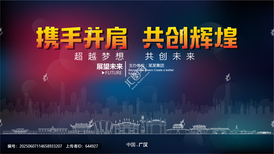 廣漢舞臺背景