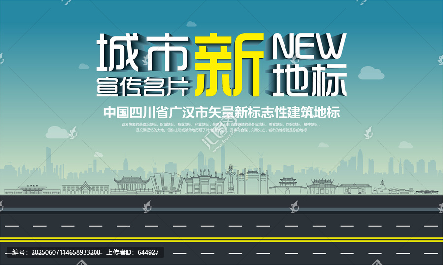 廣漢新地標