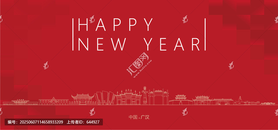 廣漢新年
