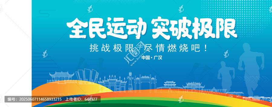 廣漢運(yùn)動(dòng)背景