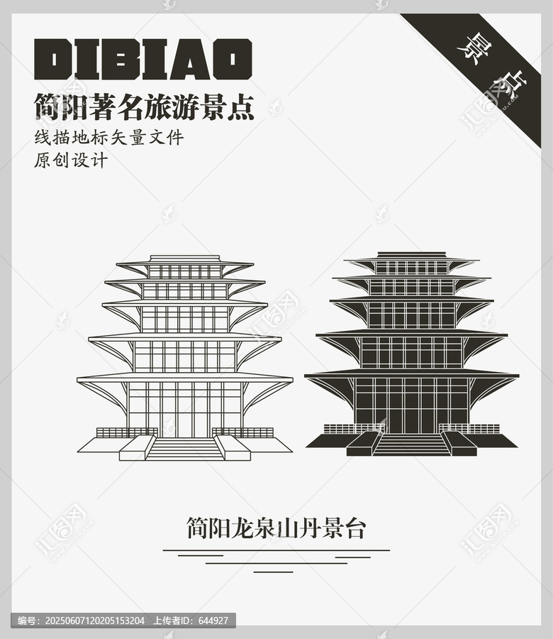 簡(jiǎn)陽(yáng)龍泉山丹景臺(tái)