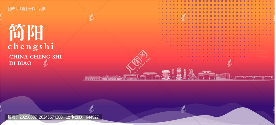 簡陽背景