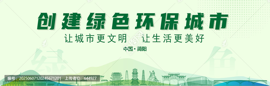 簡陽創(chuàng)建綠色城市