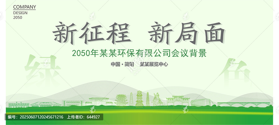 簡陽環(huán)保會議背景