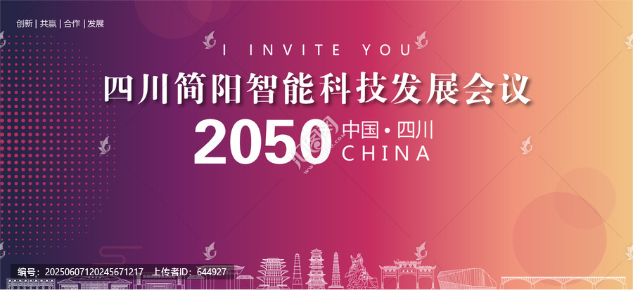 簡陽會議