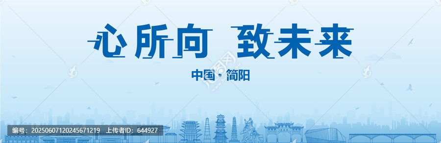 簡陽會議海報
