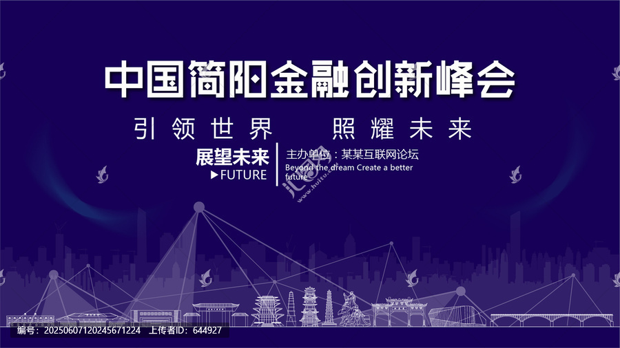 簡陽金融創(chuàng)新峰會