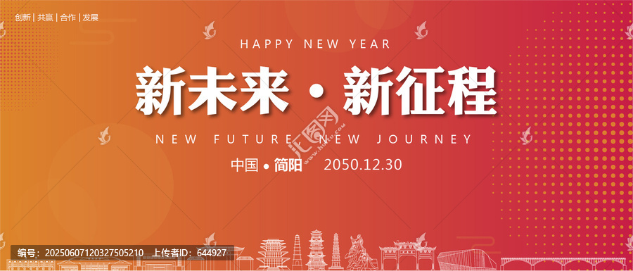 簡陽新年背景