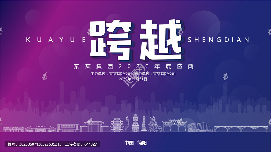 簡陽元旦背景