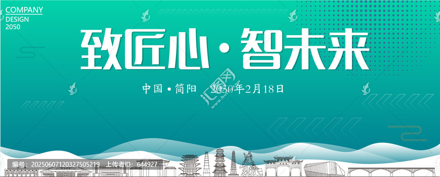 簡(jiǎn)陽(yáng)智能大會(huì)