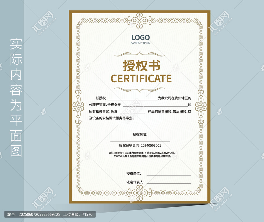 品牌授權(quán)書