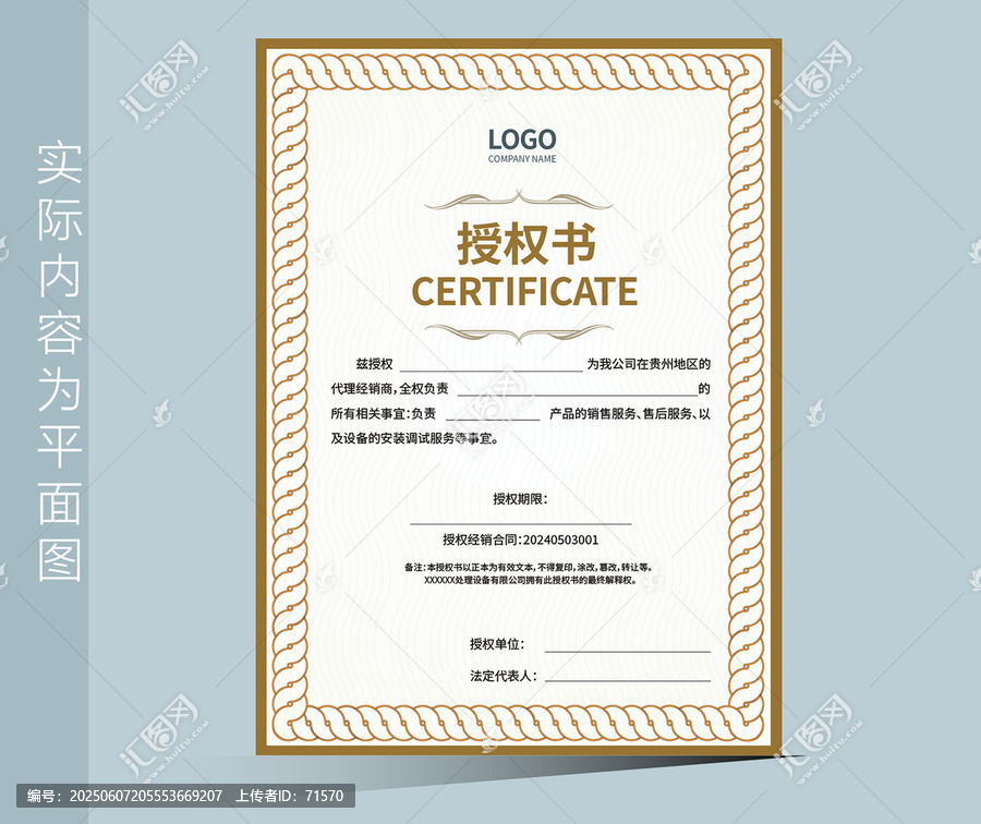 品牌授權(quán)書