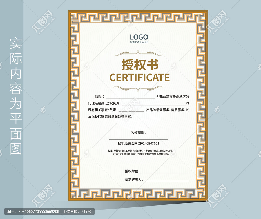 品牌授權(quán)書