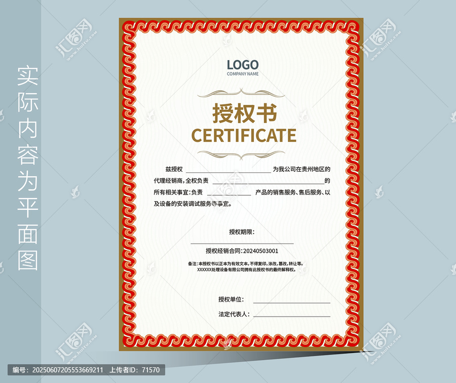 品牌授權(quán)書