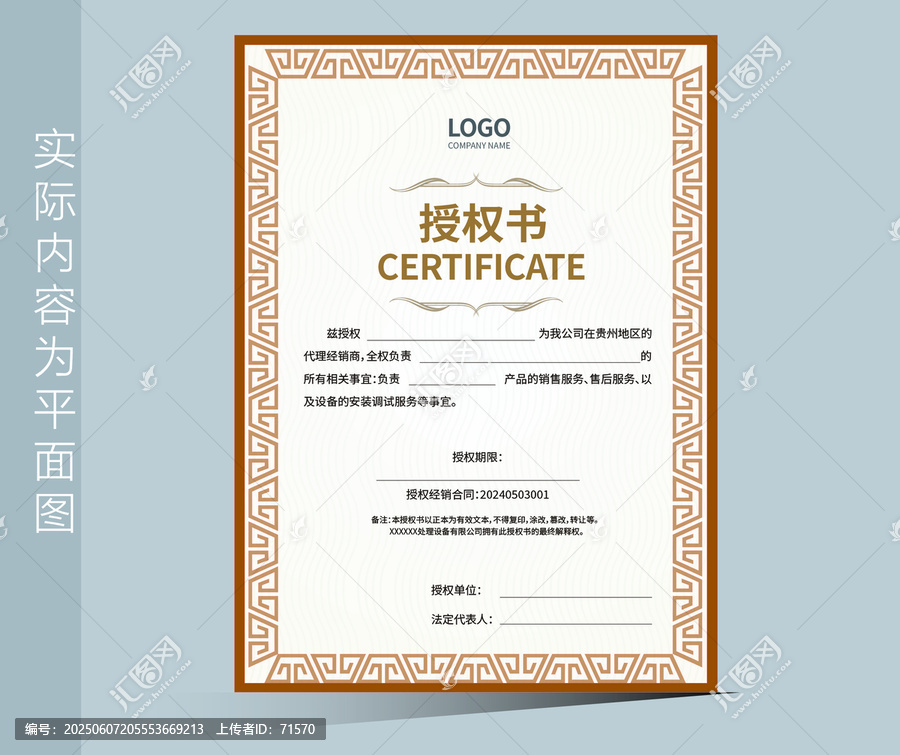 品牌授權(quán)書