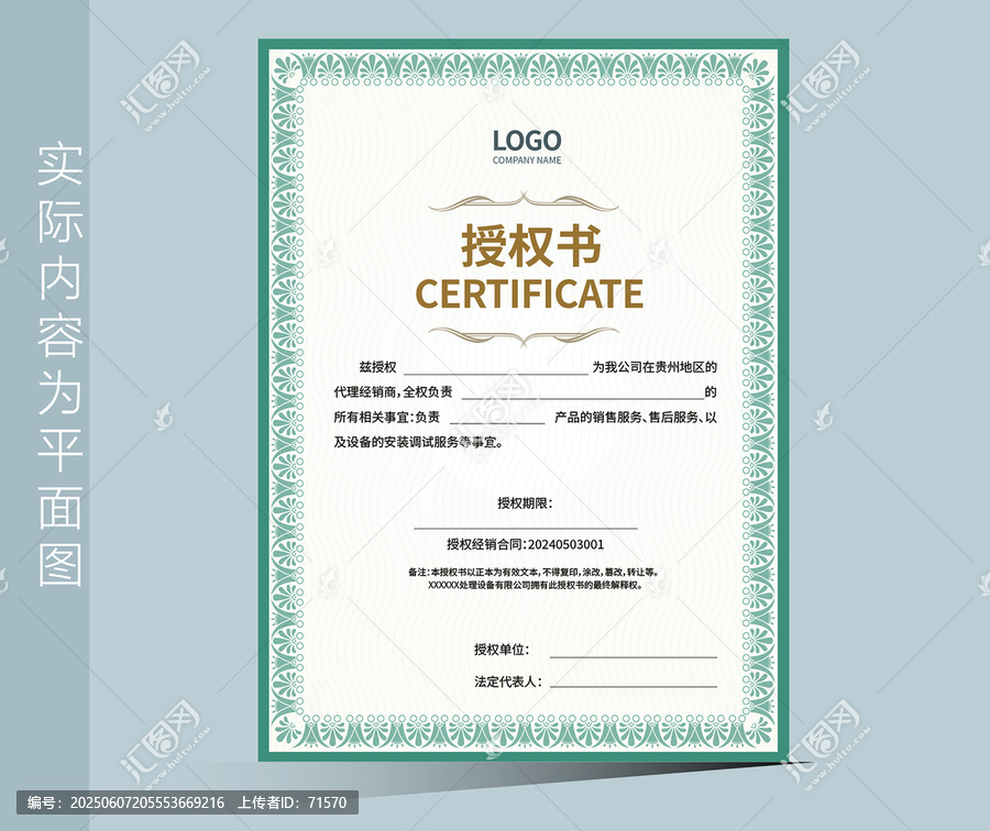 產(chǎn)品授權(quán)書