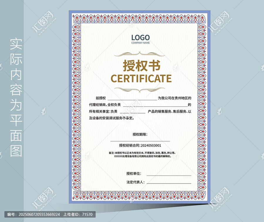 產(chǎn)品授權書