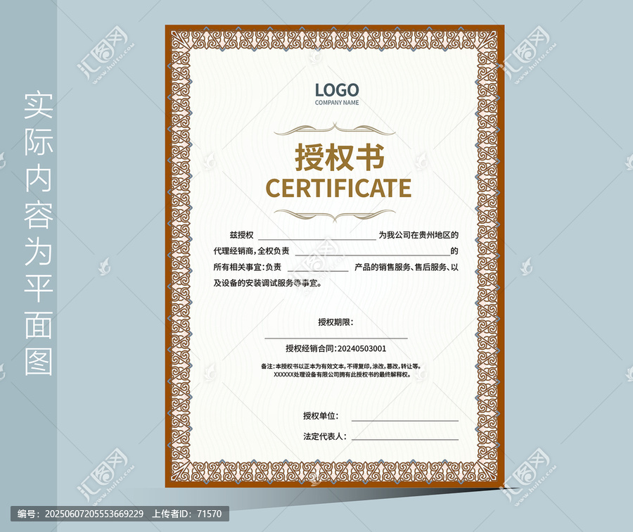經(jīng)銷商授權(quán)書