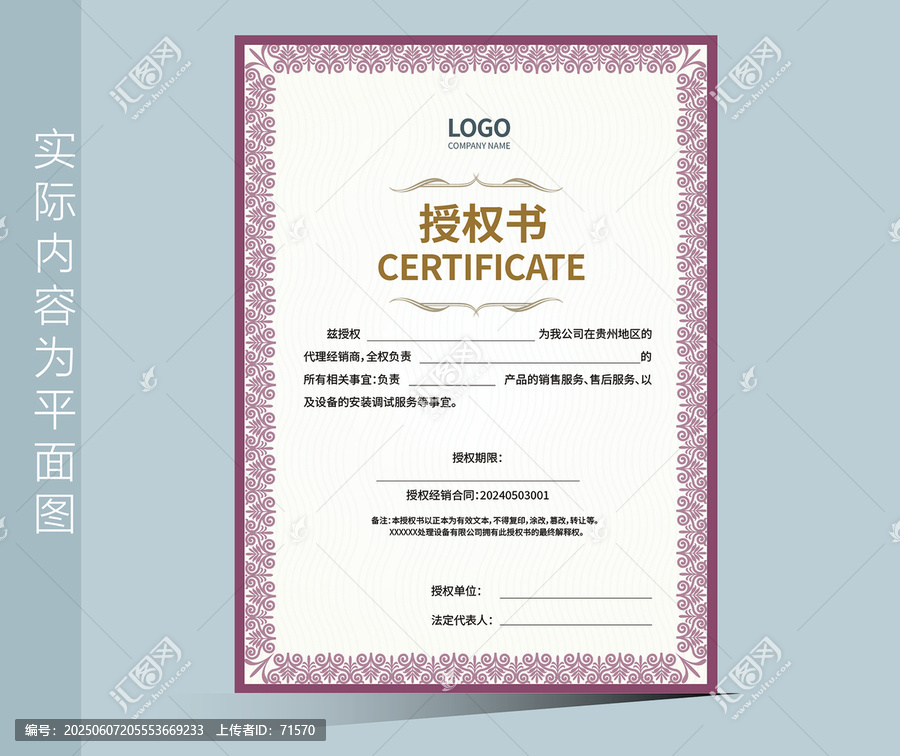 經(jīng)銷商授權(quán)書