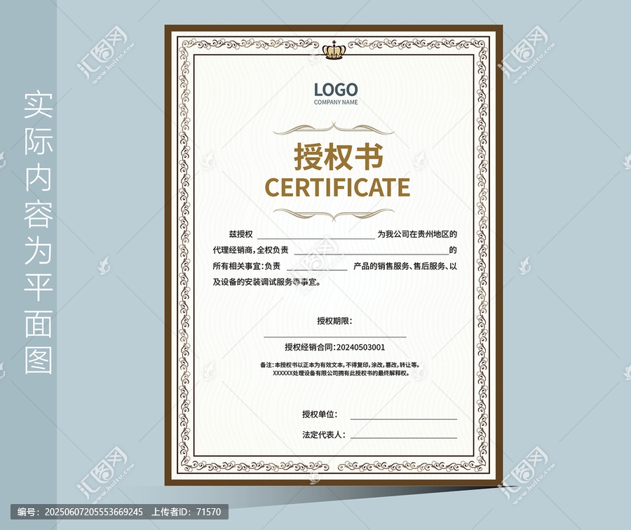 企業(yè)授權(quán)證書