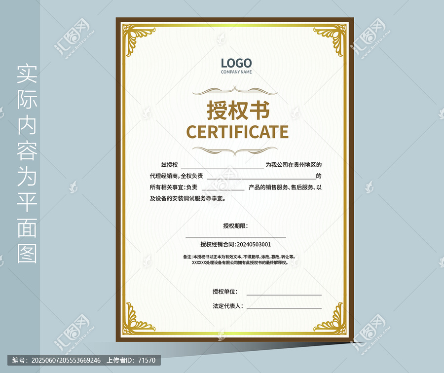 企業(yè)授權(quán)證書