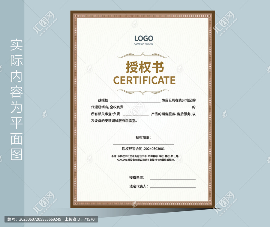 企業(yè)授權(quán)證書