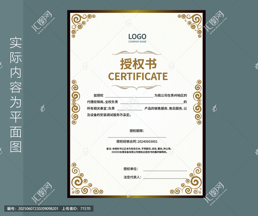 企業(yè)授權(quán)證書