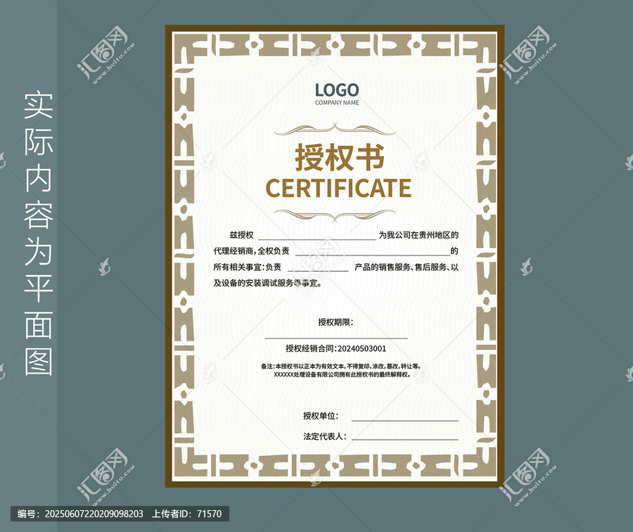 企業(yè)授權(quán)證書