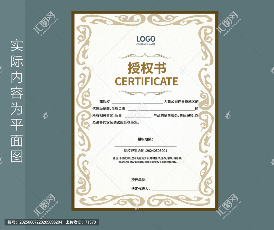 企業(yè)授權(quán)證書(shū)