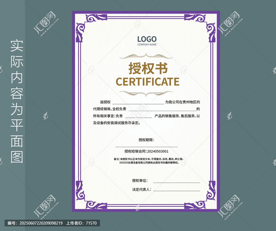 網(wǎng)絡(luò)專賣授權(quán)書