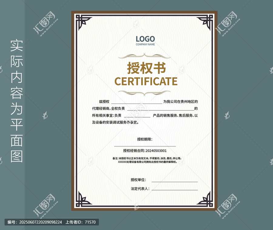 網絡專賣授權書