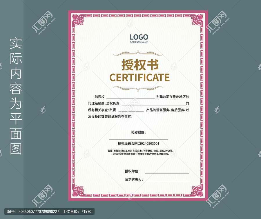 經(jīng)銷證書(shū)