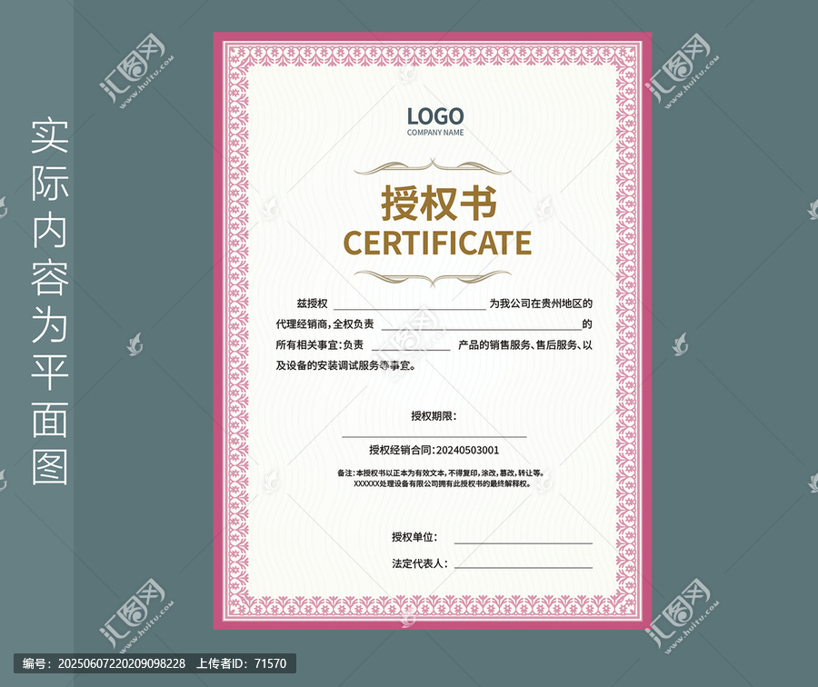 經(jīng)銷證書