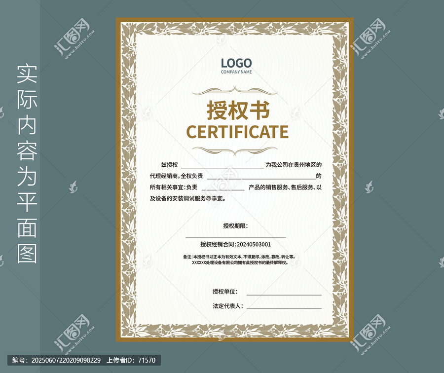經(jīng)銷證書