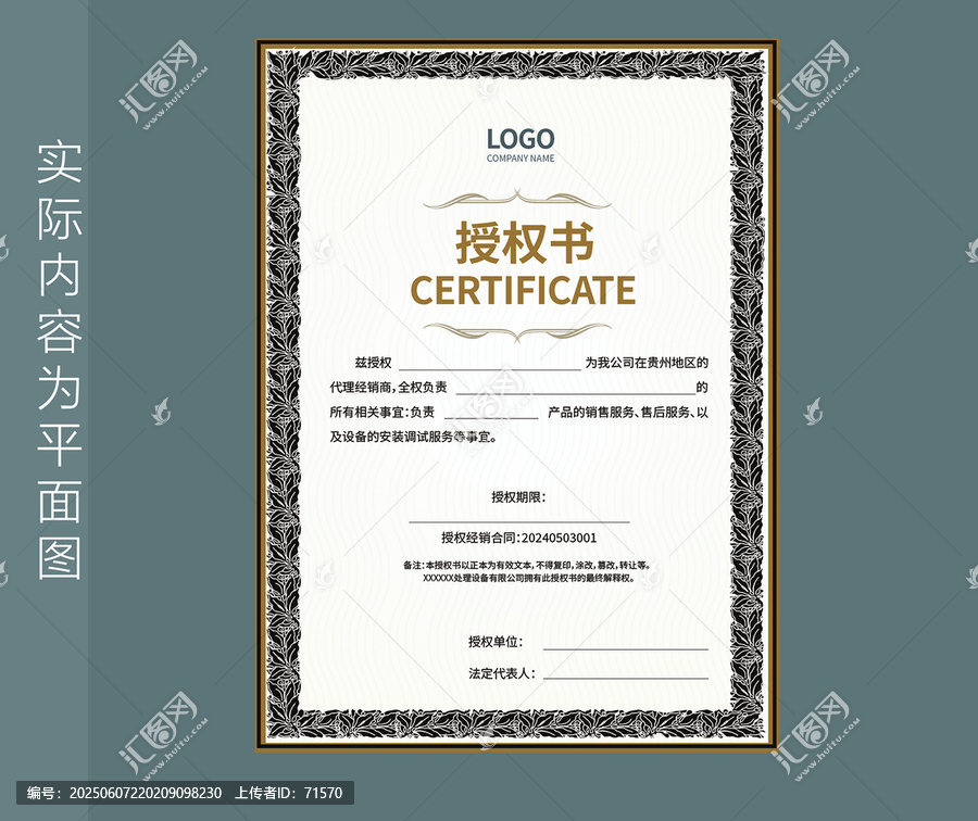 經(jīng)銷證書
