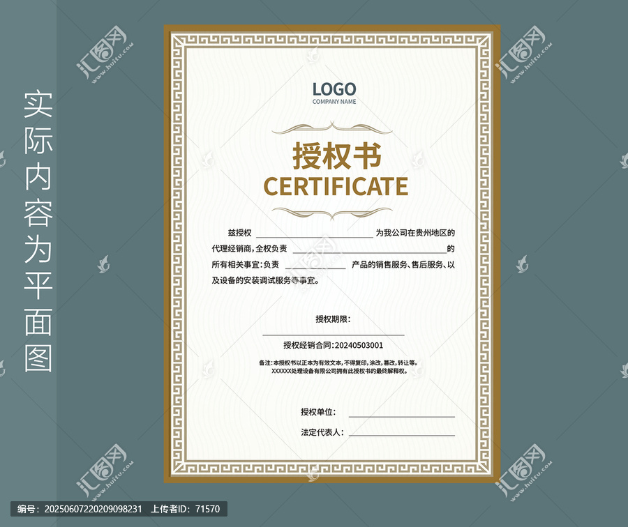 經(jīng)銷證書