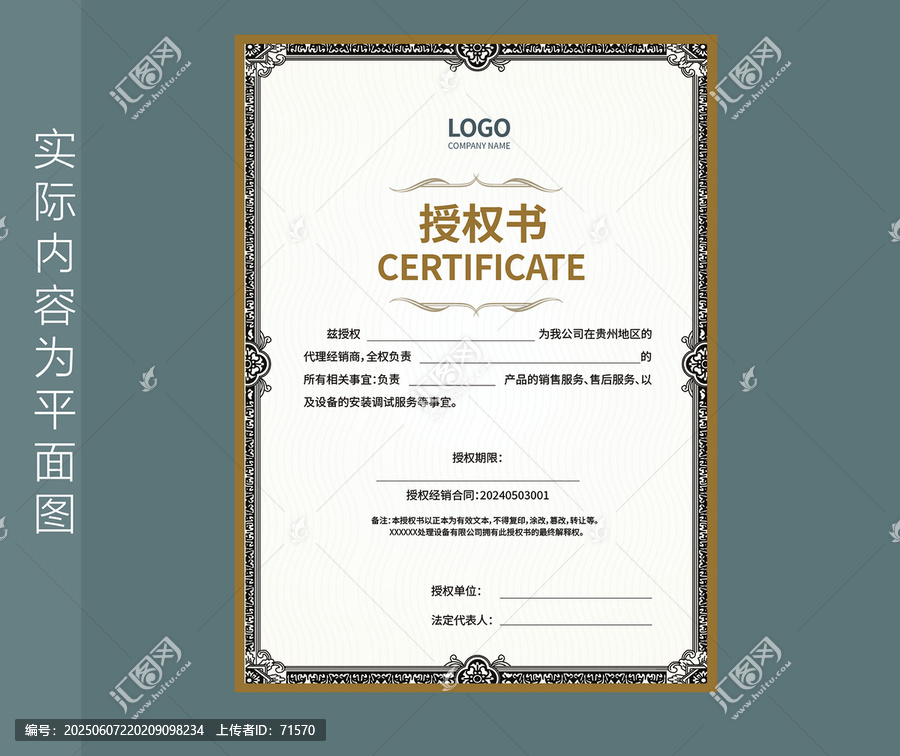 經銷證書
