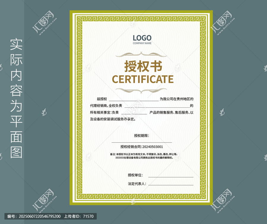 經(jīng)銷商授權(quán)書