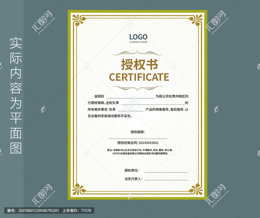 經(jīng)銷商授權(quán)書