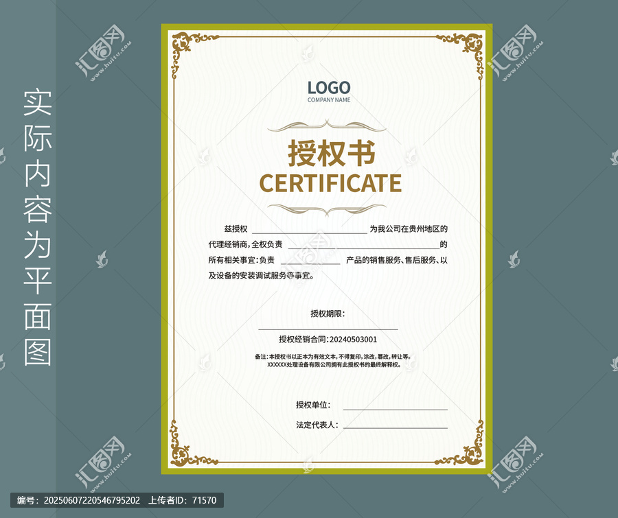 經(jīng)銷商授權(quán)書