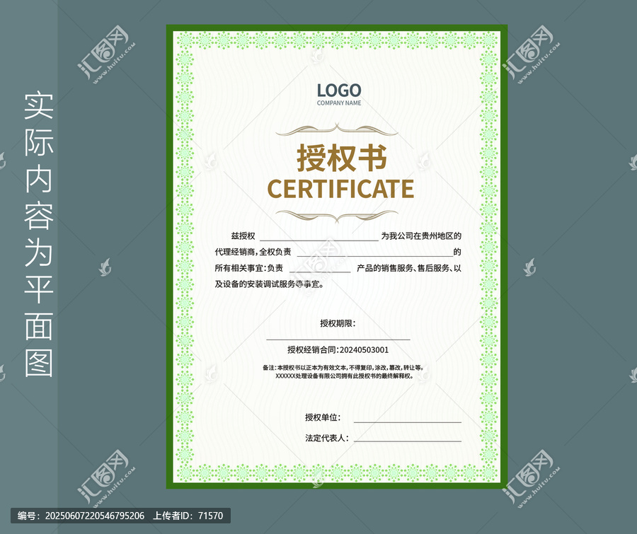 產品授權書