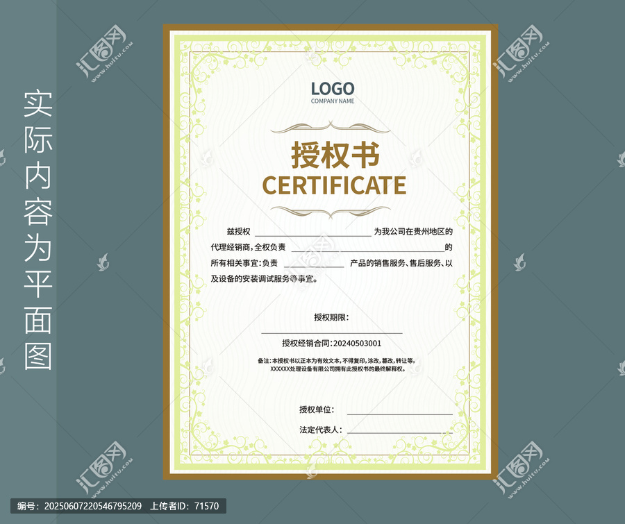 產(chǎn)品授權(quán)書