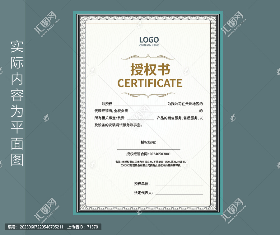 產(chǎn)品授權(quán)書